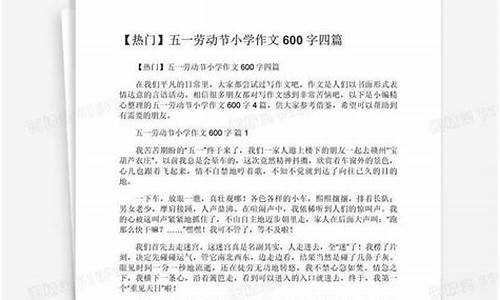 我的五一作文600字初中_我的五一作文6