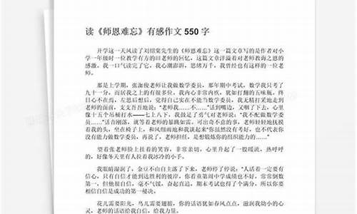 师恩难忘作文400字 怎嘛写简单_师恩难