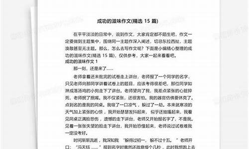 成功的滋味作文600字&_成功的