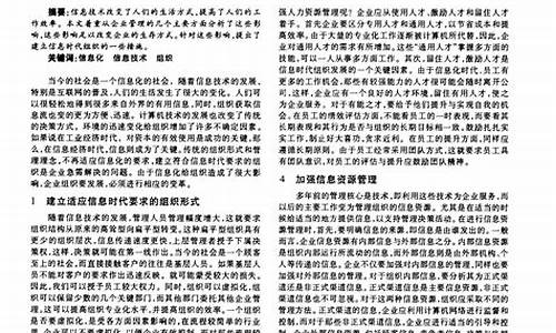 企业信息化论文_企业信息化建设毕业论文