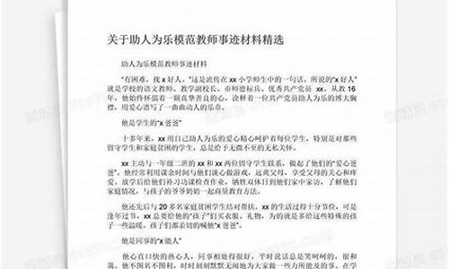 模范教师事迹材料_模范教师事迹材料1500字