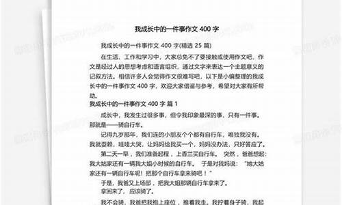 我成长中的一件事_我成长中的一件事800字作文