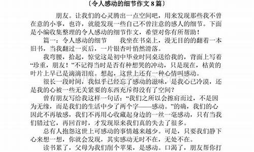 感人 文章_感人小文章