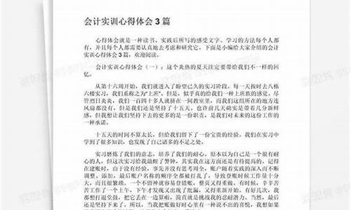 财务会计实训心得体会_会计实训心得体会