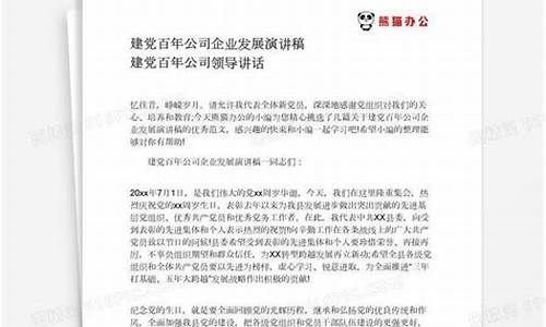 企业发展演讲稿三分钟_企业发展演讲稿