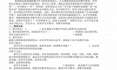 小学数学说课_小学数学说课的流程