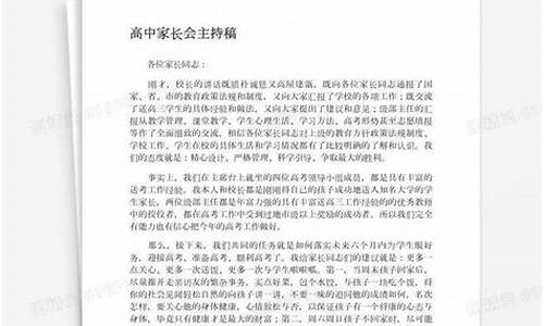 家长会主持人发言稿结尾_家长会主持人发言稿