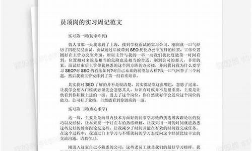 顶岗实习周记范文_顶岗实习周记20篇