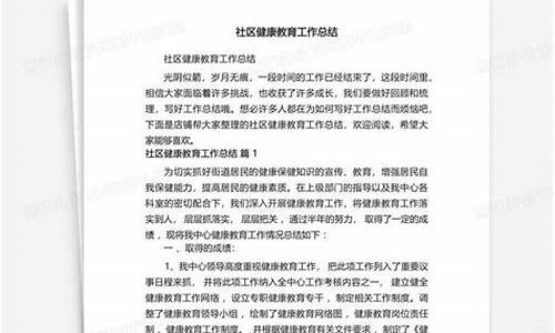 社区健康教育工作总结会议记录_社区健康教育工作总结