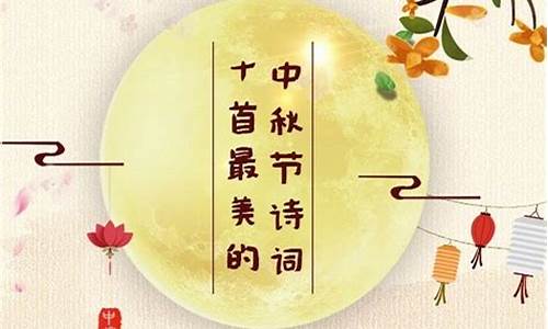 中秋节名句经典朋友圈_中秋节名句经典