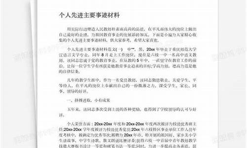 优秀巡特警个人先进材料_个人先进材料