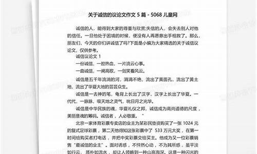 关于诚信的议论文_关于诚信的议论文800字高中