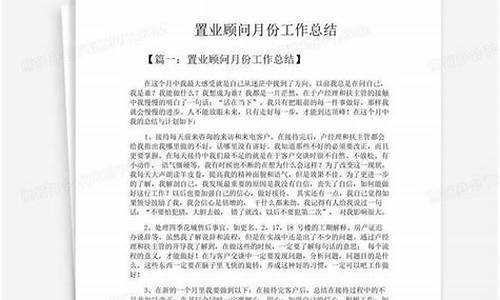 置业顾问月工作总结_置业顾问月工作总结与