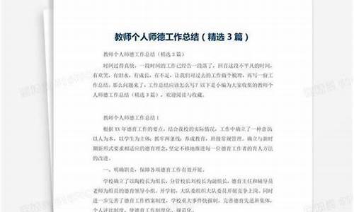 师德工作总结个人300字_师德工作总结