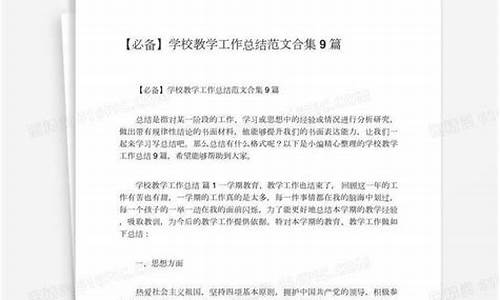 教育教学工作总结_教育教学工作总结好标题集锦