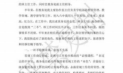 教务副主任述职报告_教务副主任述职报告范文