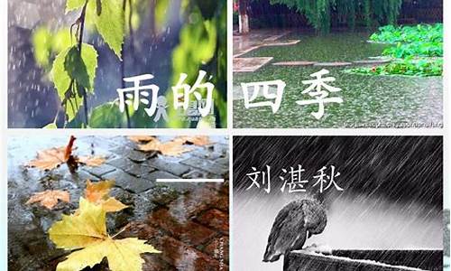 四季的雨作文600字左右_四季的雨