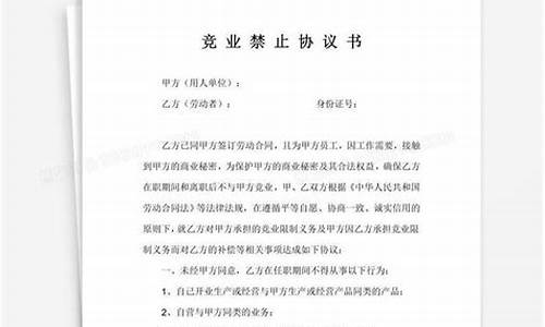 竞业禁止协议_竞业禁止协议可以拒签吗