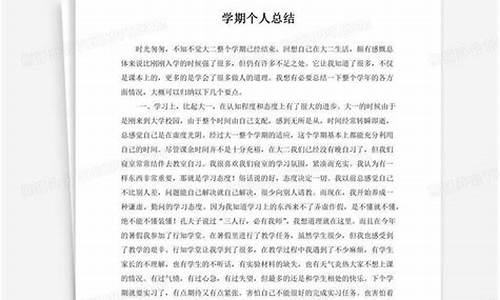 个人学期总结50字_个人学期总结