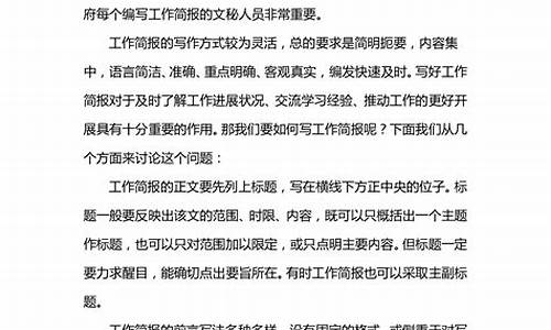 公文简报简短_公文简报范文6篇