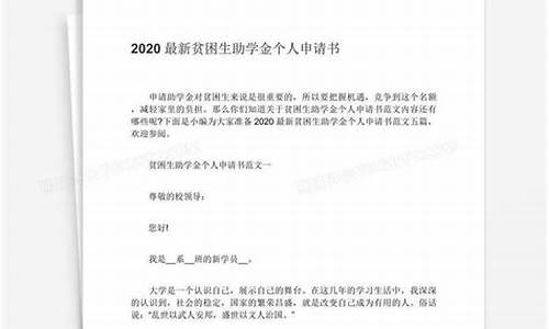 贫困助学申请书200字_贫困助学申请书