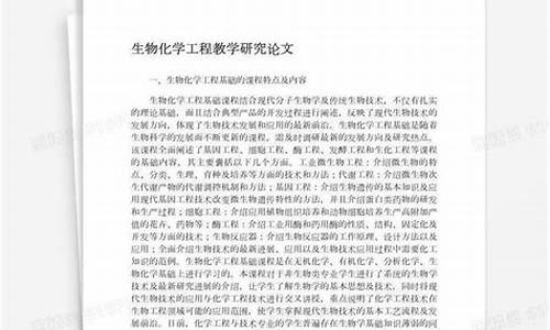 教学研究论文或基础教育调研报告化学_教学研究论文