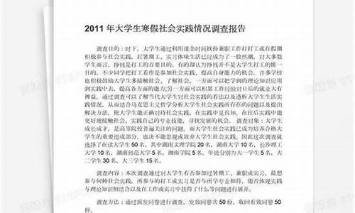 寒假社会调查报告_寒社会调查报告1000