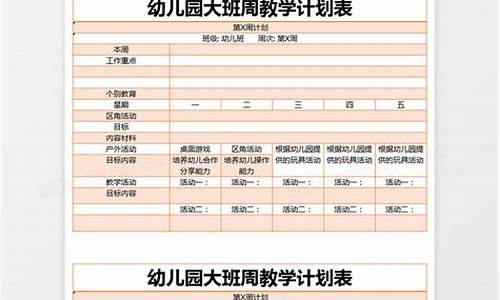 幼儿园大班教学计划_幼儿园大班教学2023秋季