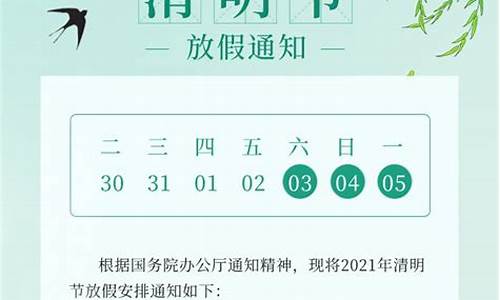 清明放安排通知文案简短_清明放假安排通知