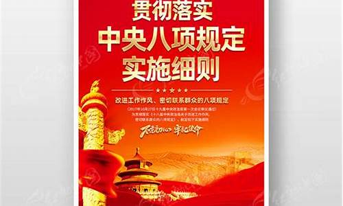 八项规定心得体会2020_八项规定学习心得