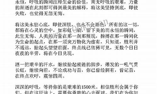 致运动员的加油稿200字_致运动员