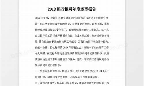 银行柜员述职报告_银行柜员述职报告2023