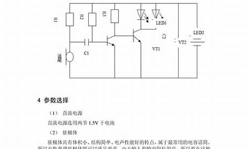 电子技术课程设计_电子技术课程设计选题