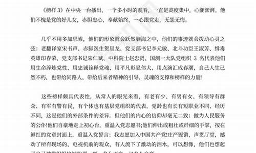 观看榜样3心得体会_观看榜样3心得体会300字