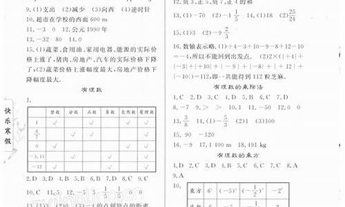 初一寒作业答案数学_初一寒假作业答案