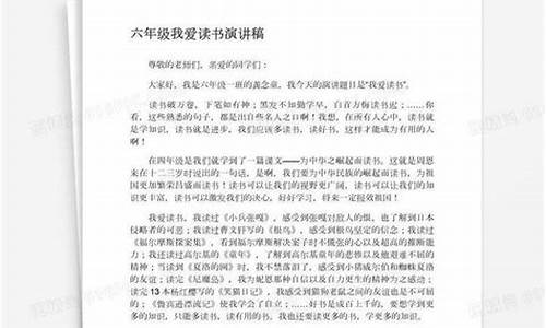 读书演讲稿六年级_读书演讲稿六年级300字左右