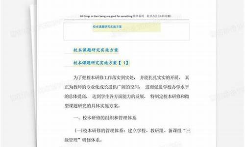 课题实施方案包括哪几部分内容_课题实施方案