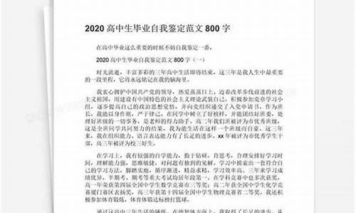 高中生自我鉴定100字左右_高中生自我鉴定