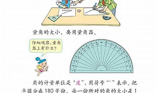 角的度量教学反思_角的度量教学反思100字