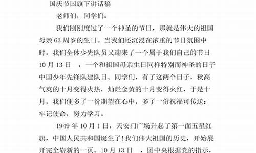 教师节国旗下讲话演讲稿_国旗下讲话演讲稿