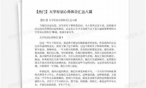 大学军训心得体会要写多少字_大学军训心得