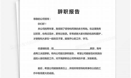 普通员工简短的辞职书可以复制_普通员工简短的辞职书