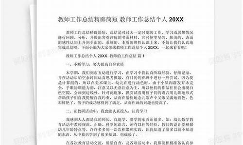 教师工作总结范文_教师工作总结范文简短200字