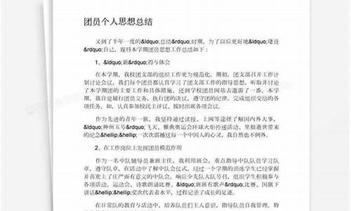 团员年度个人总结100字大学生_团员年度个人总结