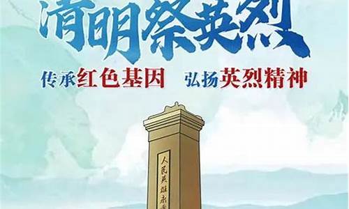 清明祭英烈_清明祭英烈共铸中华魂团课心得