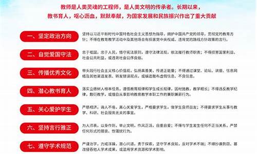 新时代教师十大准则口诀_新时代教师十大准则