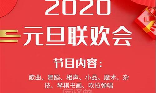 5年级元旦联欢会海报_5年级元旦联欢会海报图片