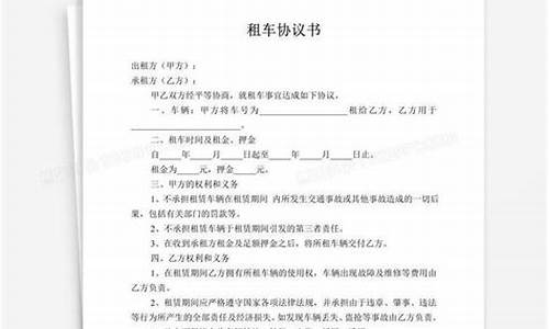 租车协议_租车协议个人与公司的