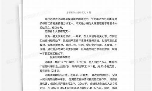 志愿者个人总结_志愿者个人工作总结600字