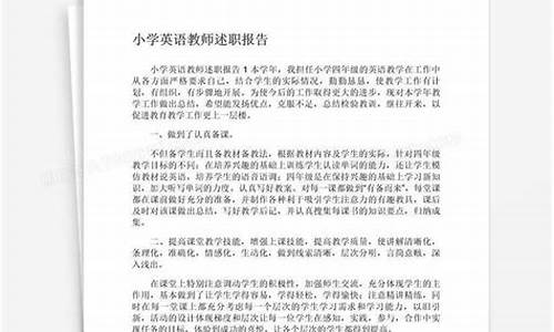 小学英语教师述职_小学英语教师述职报告简短